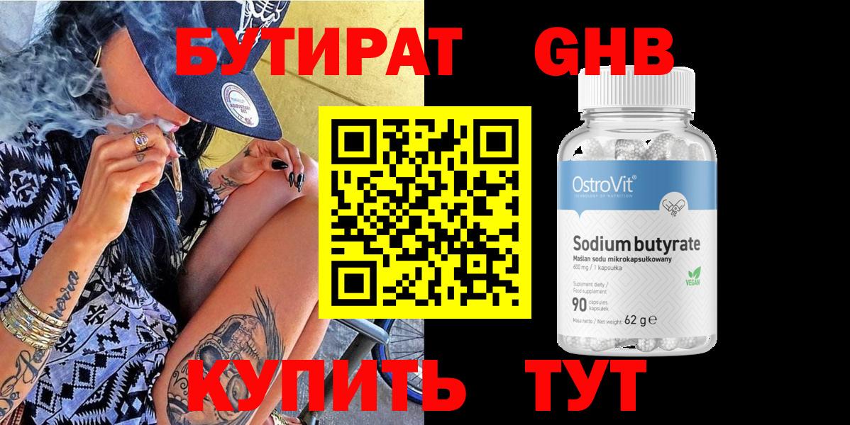 БУТИРАТ Butirat Сухой Лог