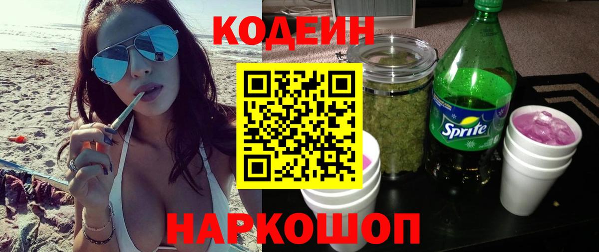 Сухой Лог  Кодеиновый сироп Lean напиток Lean (лин)  Codein Purple Drank  Вход с VPN 