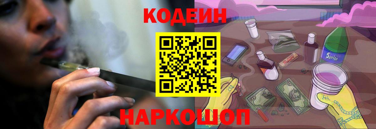 Codein напиток Lean (лин) Сухой Лог