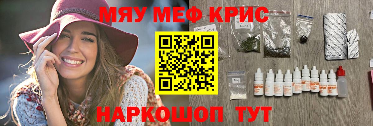 Мефедрон кристаллы Сухой Лог