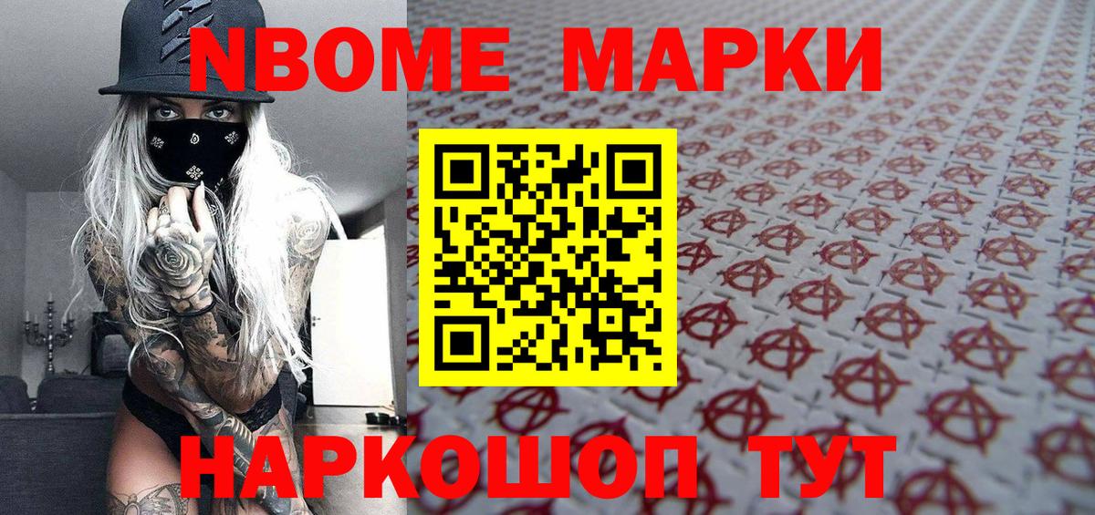 Марки N-bome 1,5мг  Марки N-bome 1,5мг  Вход с VPN  Сухой Лог 